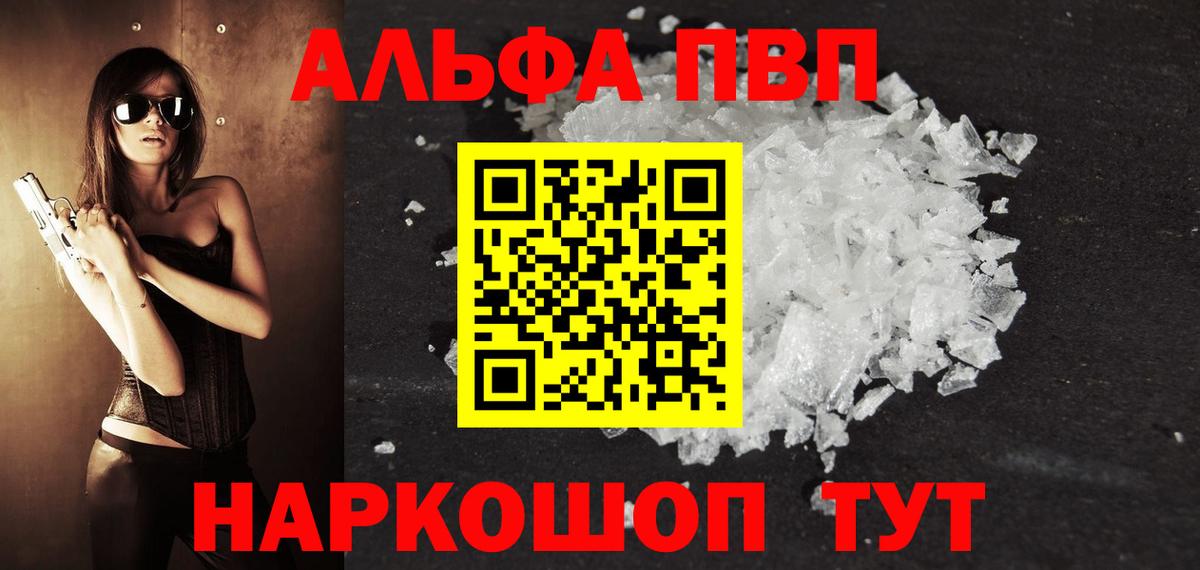 APVP  APVP кристаллы  Вход с VPN  Саянск  Alpha-PVP кристаллы 