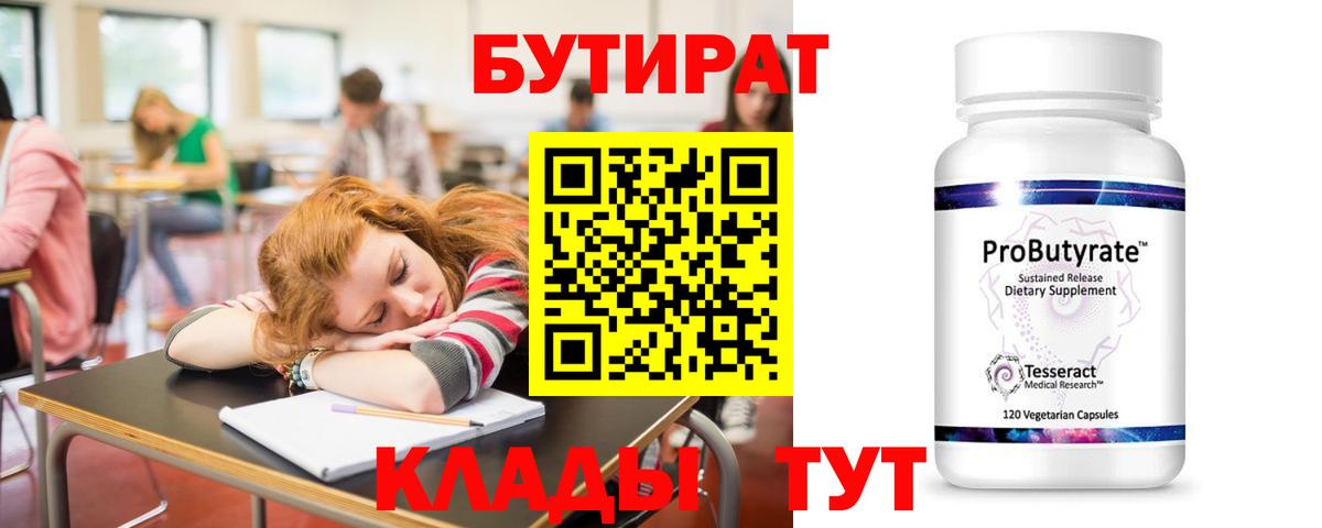 БУТИРАТ оксана Саянск
