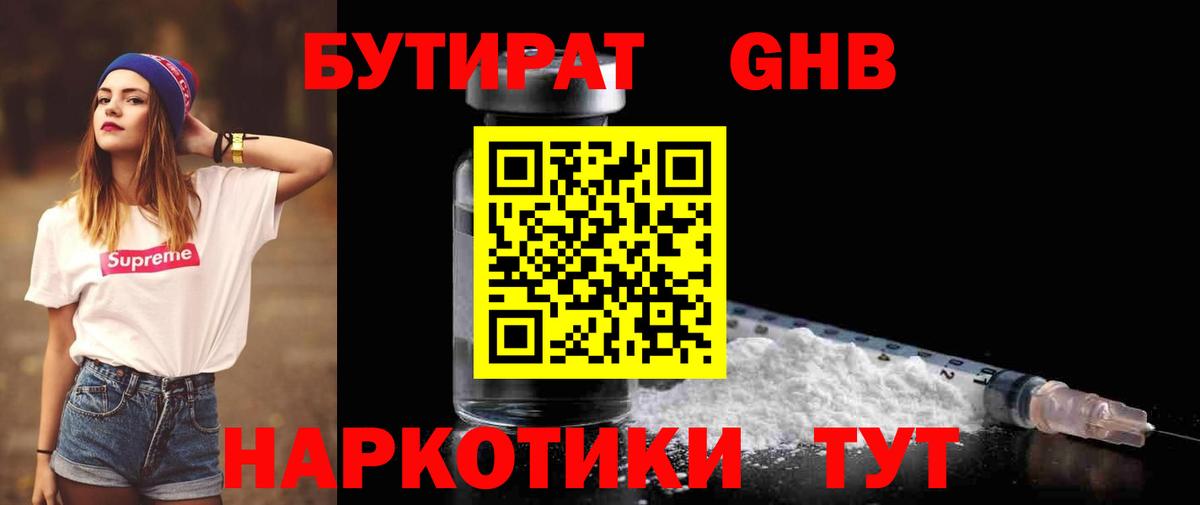 Саянск  Бутират  Вход с VPN  БУТИРАТ BDO 33% 