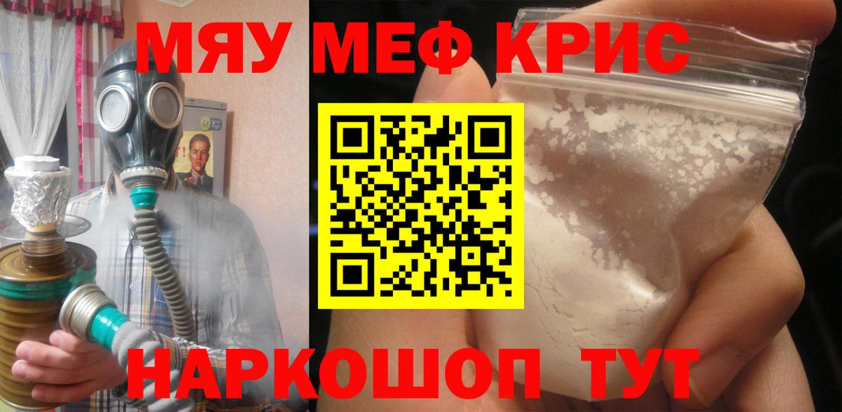 Саянск  МЯУ-МЯУ кристаллы  МЯУ-МЯУ  Мефедрон  Вход с VPN 